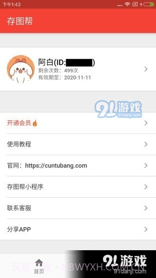 存图帮截图2 存图帮截图2