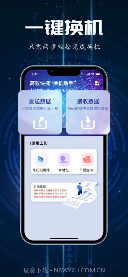 手机互传大师截图3 手机互传大师截图3