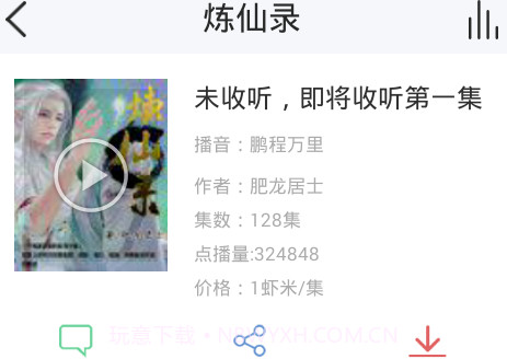 话匣子fm截图2