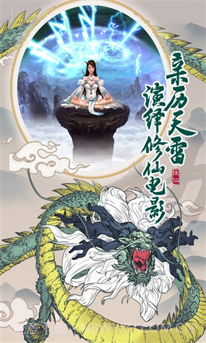 凡人诛仙诀截图4