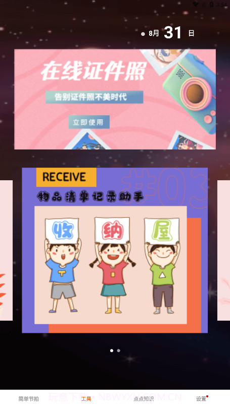 精准节拍器截图1 精准节拍器截图1