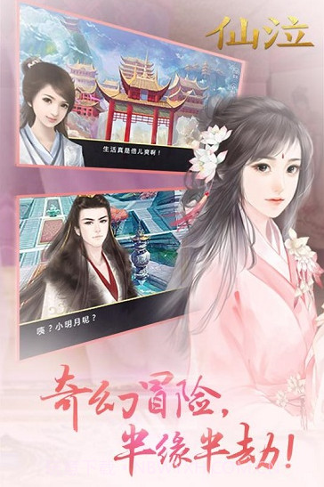 仙泣截图1 仙泣截图1