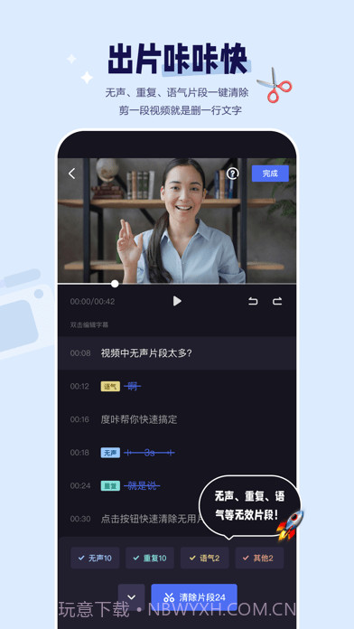 度咔剪辑截图3 度咔剪辑截图3