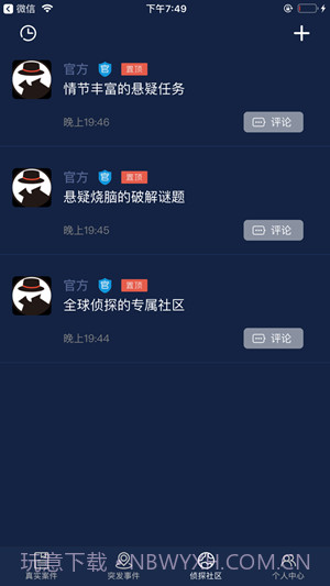 侦探社区app截图1 侦探社区app截图1