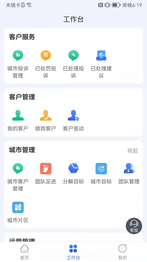 易企管家截图2