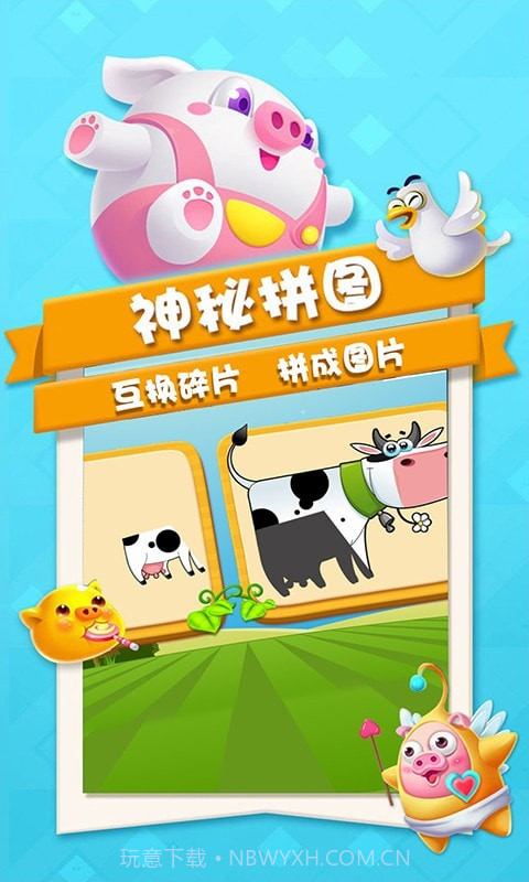 轻骑彩虹爱拼图截图4 轻骑彩虹爱拼图截图4