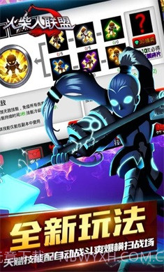 火柴人联盟单机版截图2