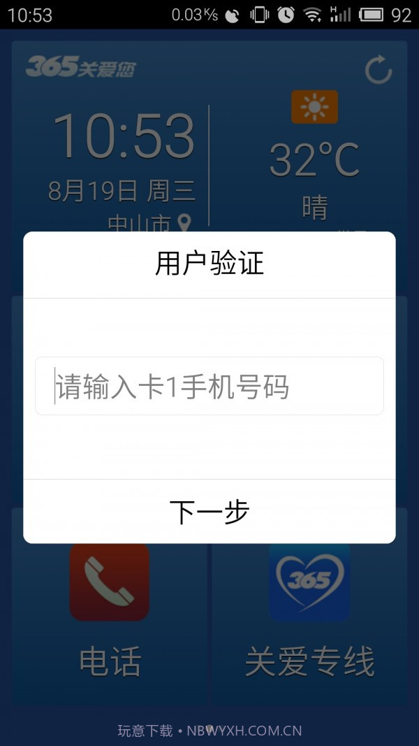 365老人桌面截图2 365老人桌面截图2