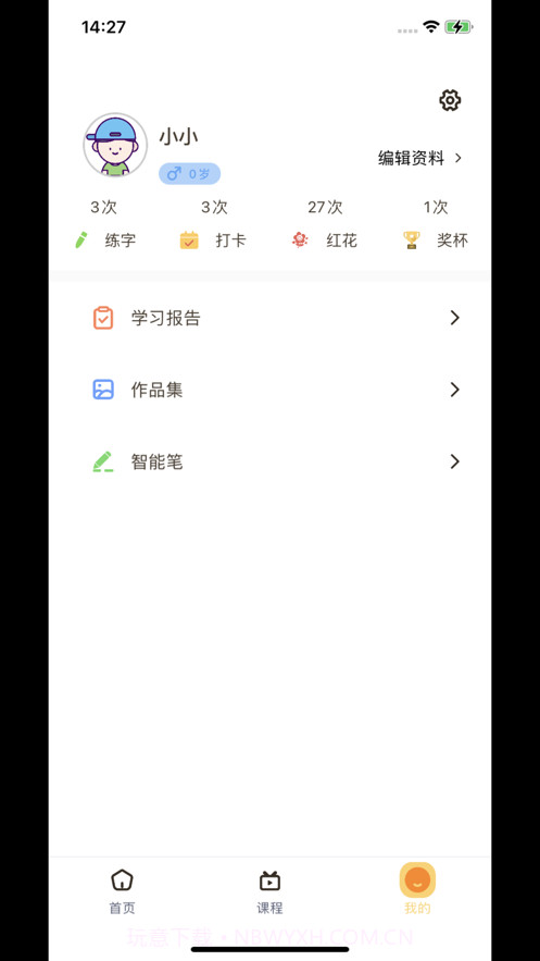 智能AI练字截图3