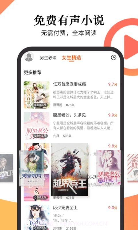 多看有声小说截图2