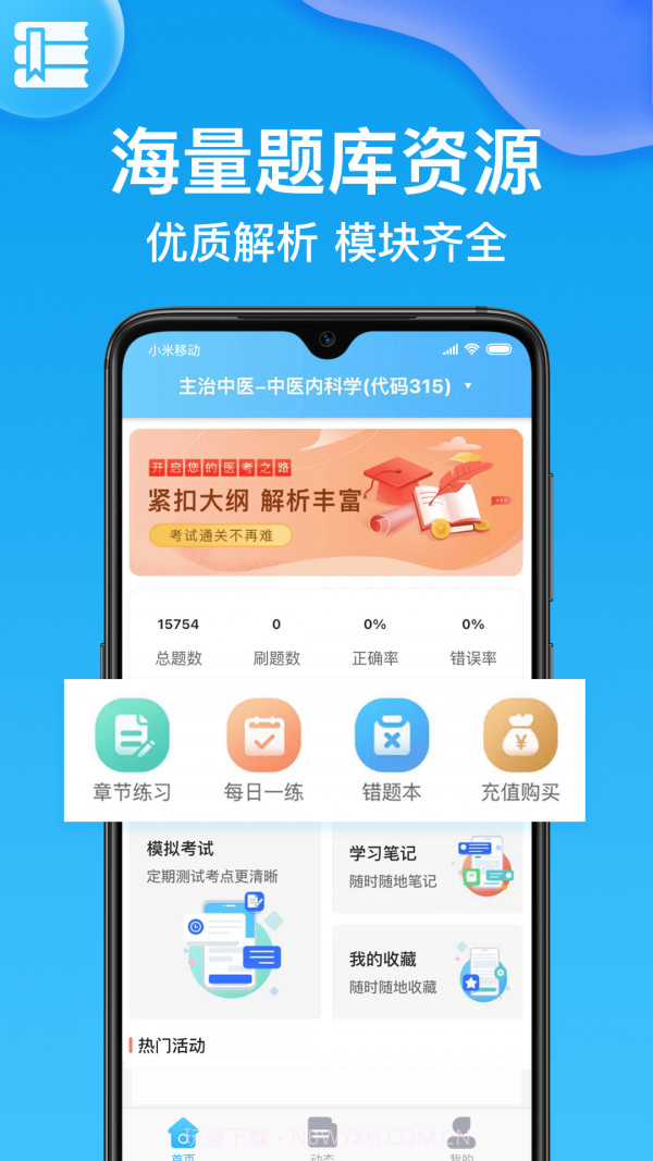 主治医师截图1