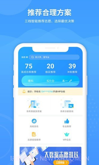 AI高考志愿截图1