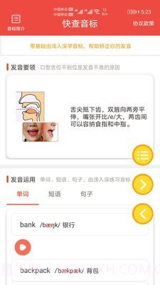 快查音标截图2 快查音标截图2
