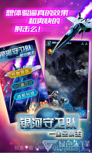 银河守卫队豪华 V1.0.1 安卓免费版截图2