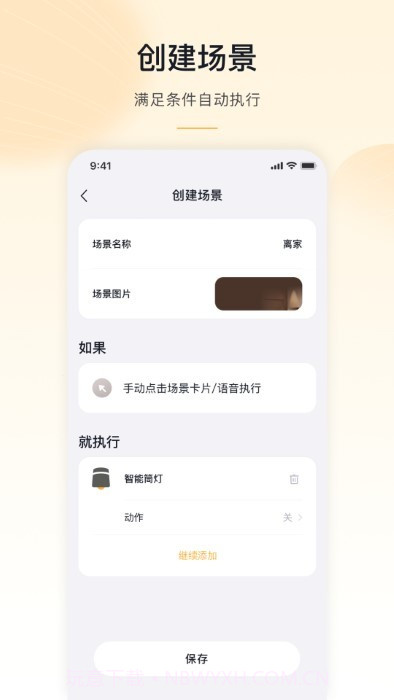 沐光无主灯截图2