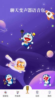万能语音变声器截图3 万能语音变声器截图3