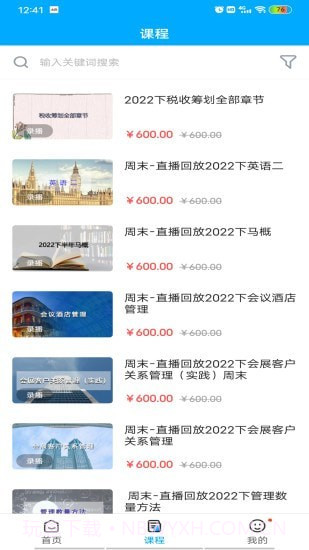 远驰学堂截图3 远驰学堂截图3