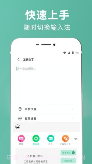 微输入法截图4