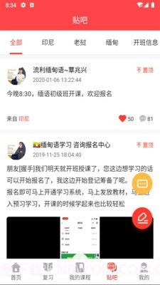 广州博学教育(外语学习)截图3 广州博学教育(外语学习)截图3