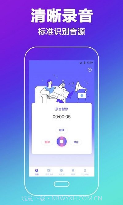 中科录音截图1