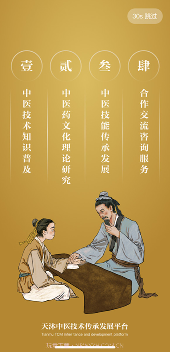 天沐中医截图4 天沐中医截图4