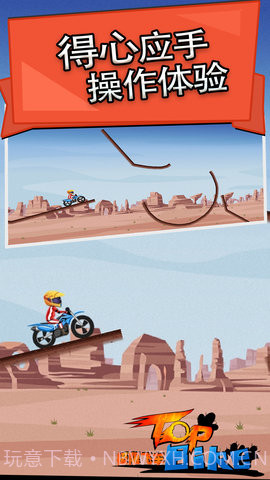 极限飞车安装截图2 极限飞车安装截图2