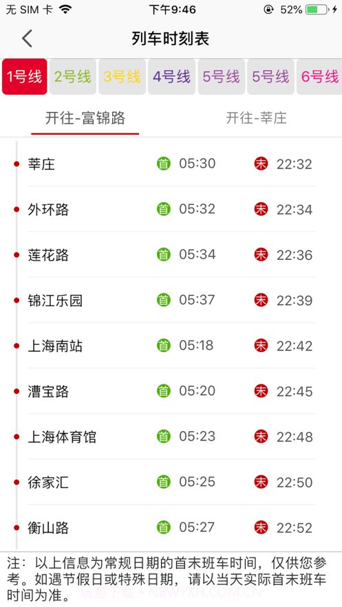 掌上地铁截图8 掌上地铁截图8