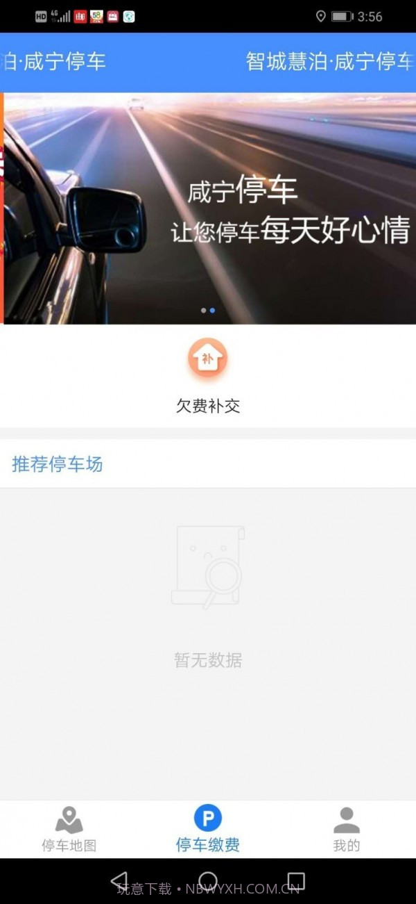 咸宁停车截图5 咸宁停车截图5