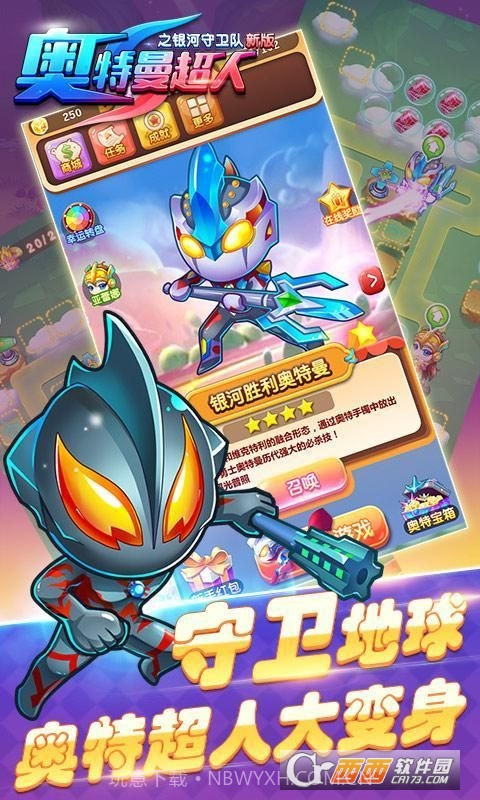 奥特曼超人之银河守卫队手游截图5