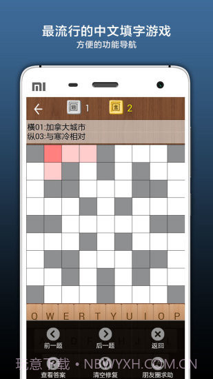疯狂填字截图2 疯狂填字截图2