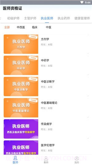 医学教师资格证截图3