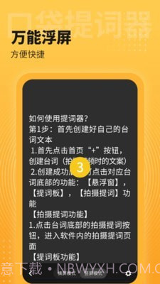 口袋提词器截图4 口袋提词器截图4