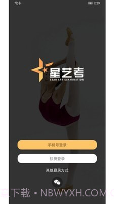 星艺考教师版截图1