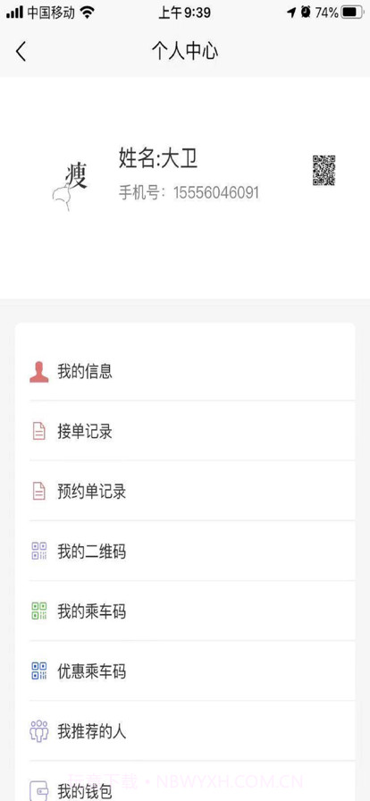 满讯出行司机端截图2