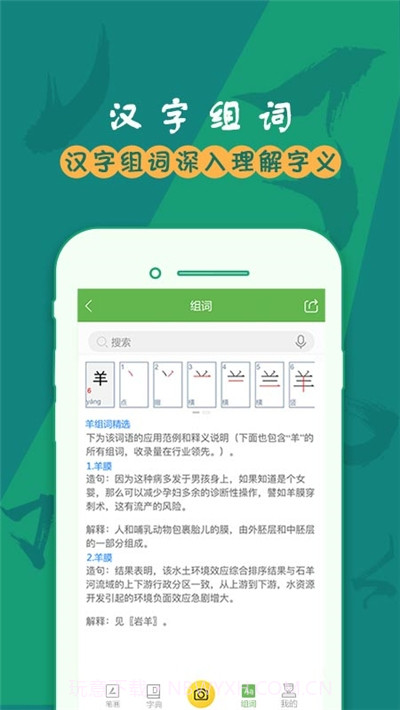 儿童学汉字笔画截图1