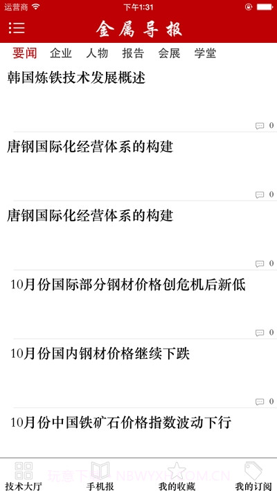 世界金属导报截图3