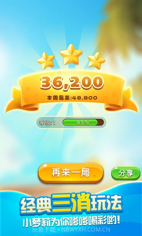 疯狂点点消截图2