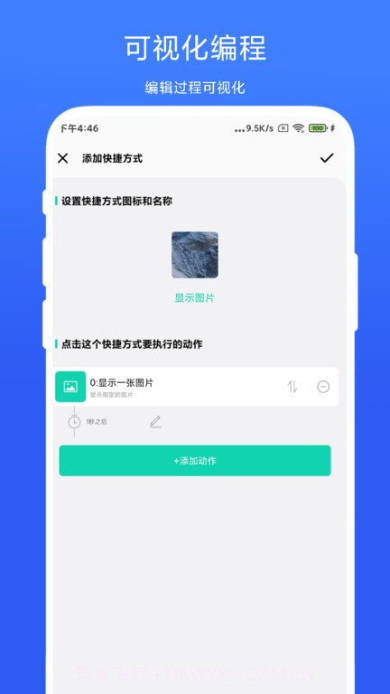 全局快捷方式截图3