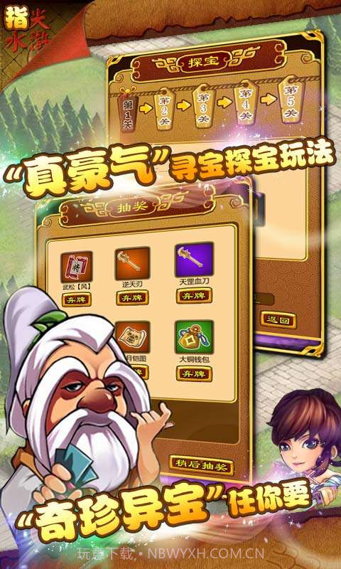 指尖水浒截图4