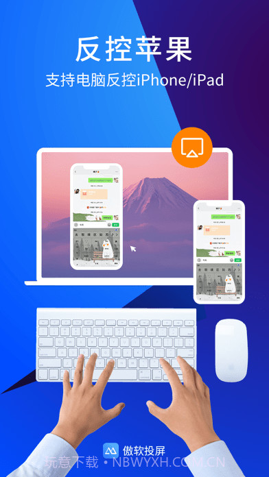 傲软投屏版截图3 傲软投屏版截图3