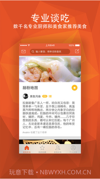 饭本截图1 饭本截图1