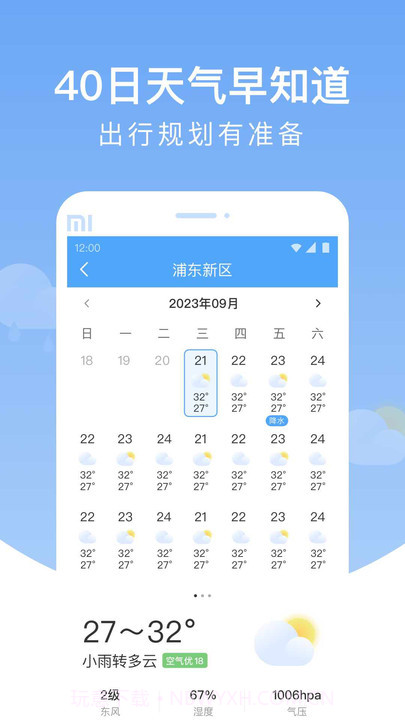 雨润天气截图3 雨润天气截图3