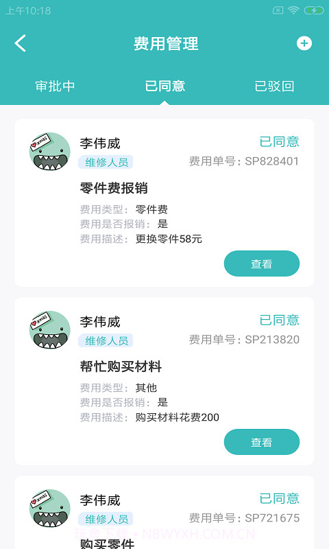 快雁维保截图3 快雁维保截图3