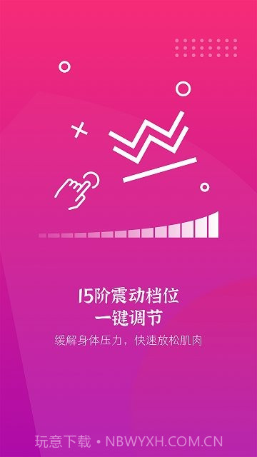 振动按摩器截图1