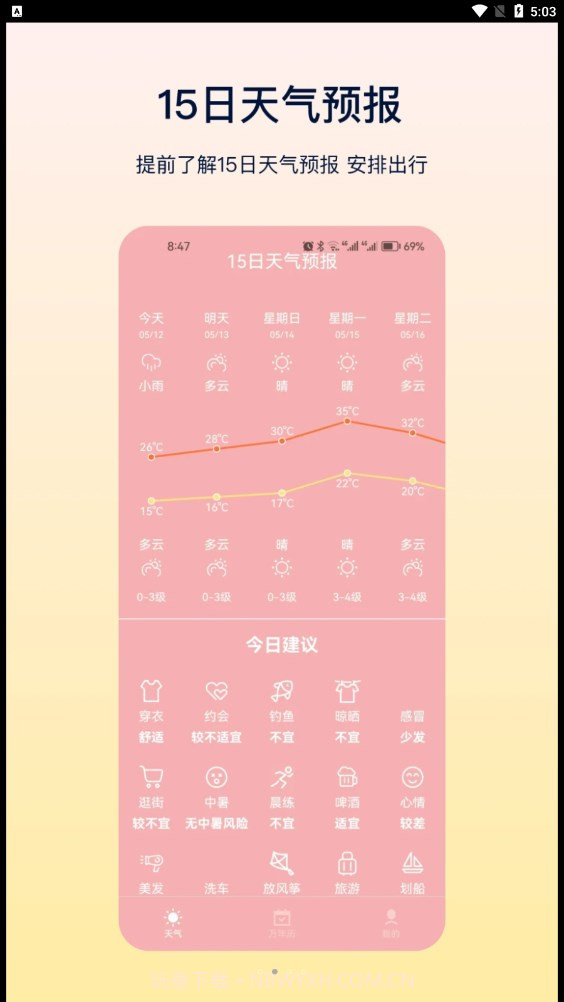 HD天气截图2 HD天气截图2