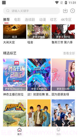 六神 Max影视截图3