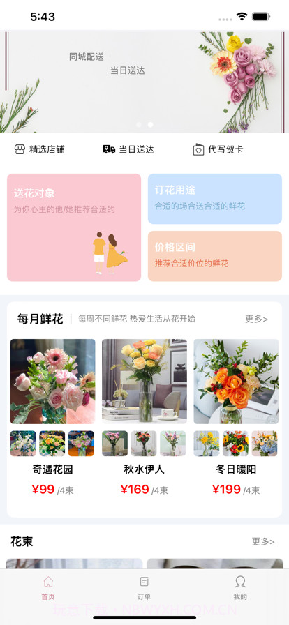 邻家小花坊截图1