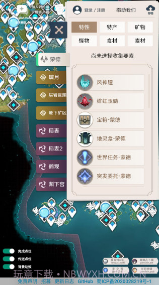 原神地图工具-全资源互动地图【4.0枫丹地图】截图1