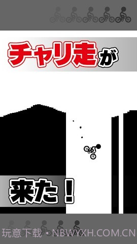 元祖骑单车截图2 元祖骑单车截图2