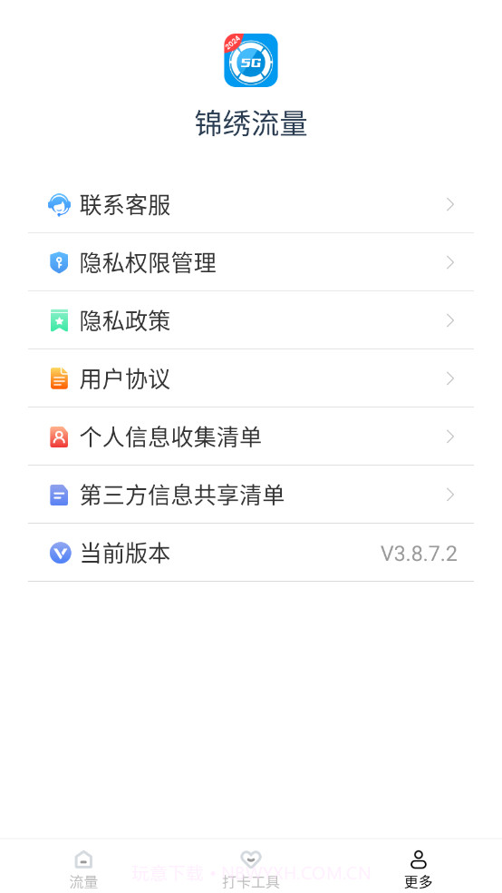 锦绣流量截图4 锦绣流量截图4